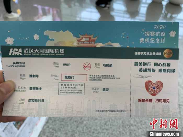 图为重庆支援湖北孝感医疗队队员的登机牌。 西部航空供图 重庆援湖北孝感医疗队最后一批队员返渝